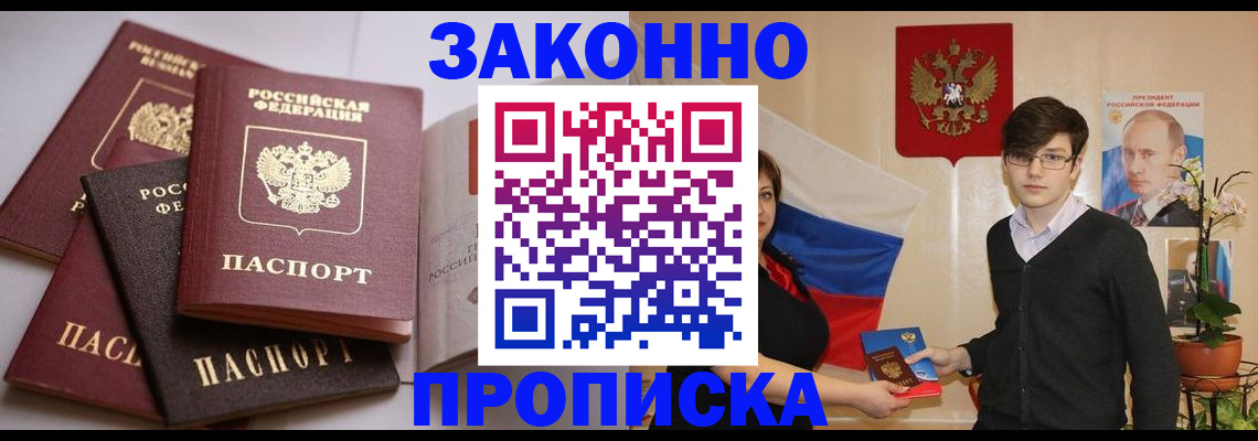 прописка для работы в Адыгейске