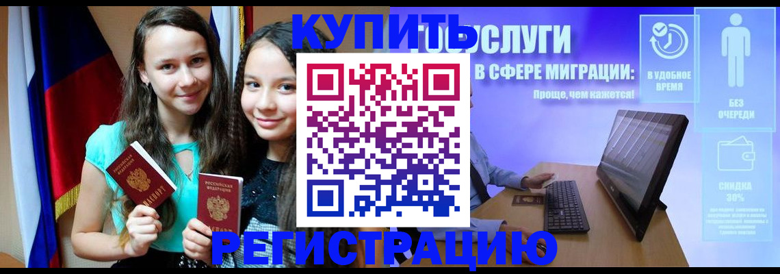 прописка для работы в Адыгейске